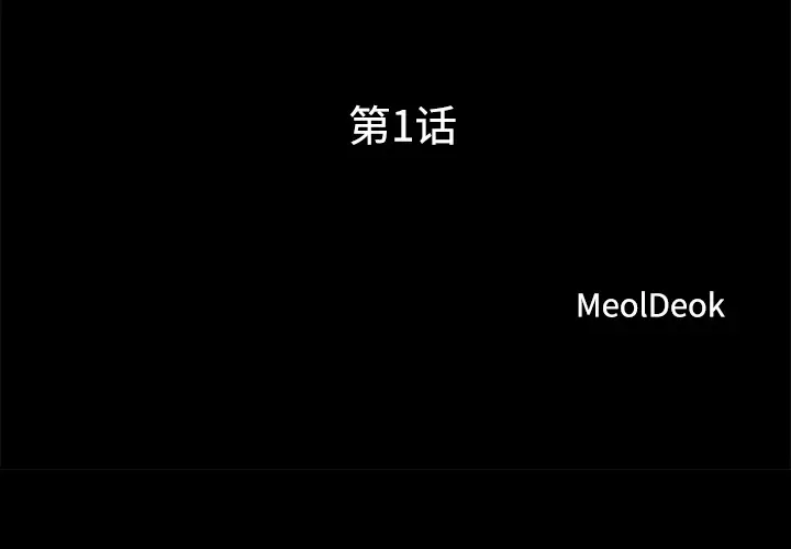 《三人行？》漫画 第1话