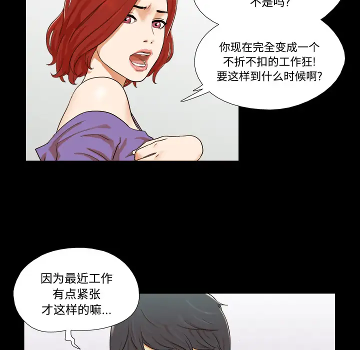 《三人行？》漫画 第1话