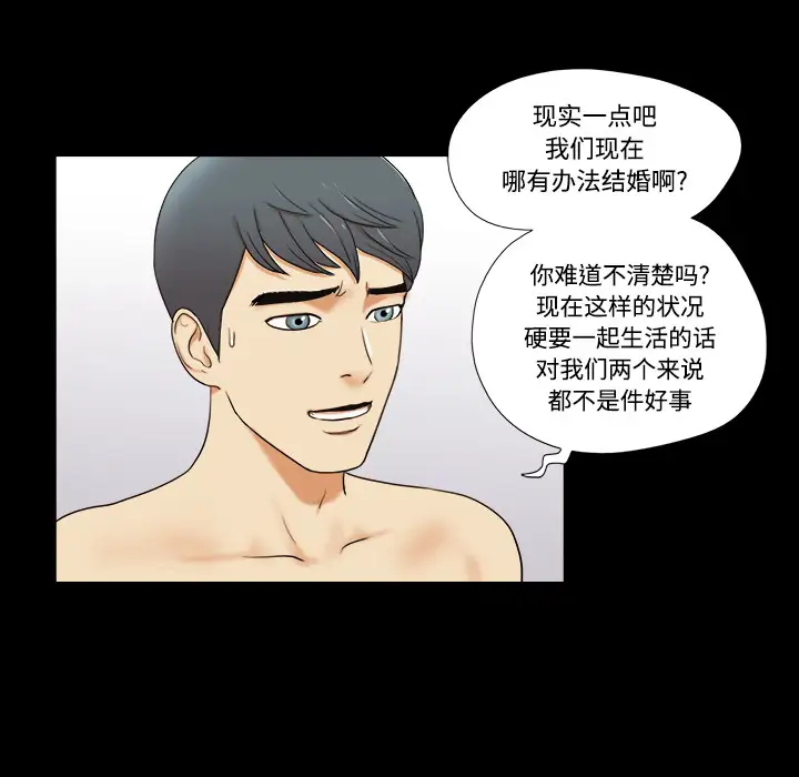 《三人行？》漫画 第1话