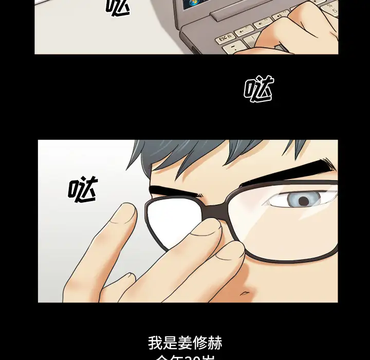 《三人行？》漫画 第1话