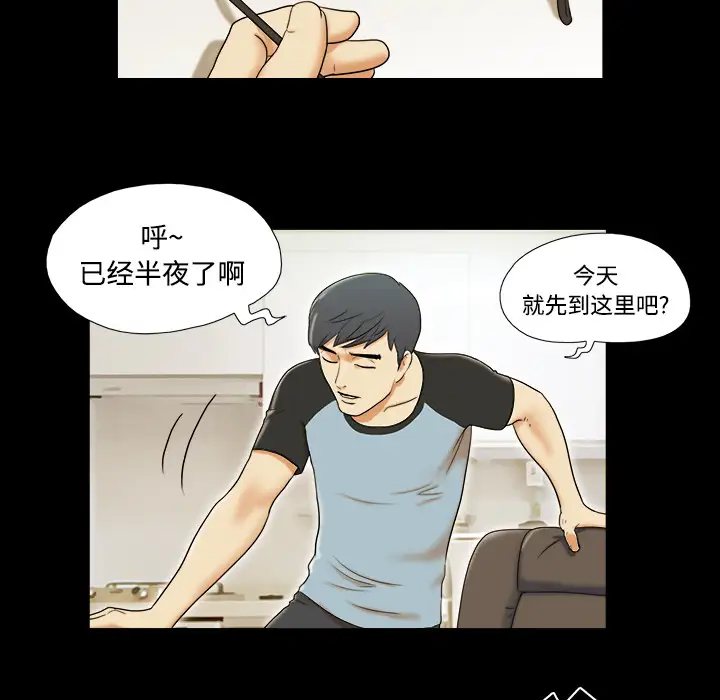 《三人行？》漫画 第1话