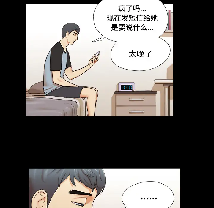 《三人行？》漫画 第1话