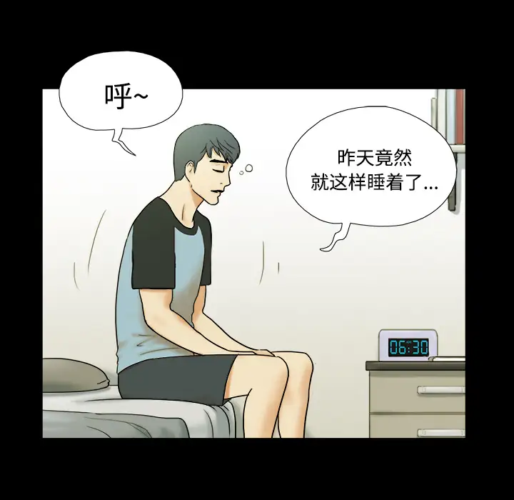 《三人行？》漫画 第1话