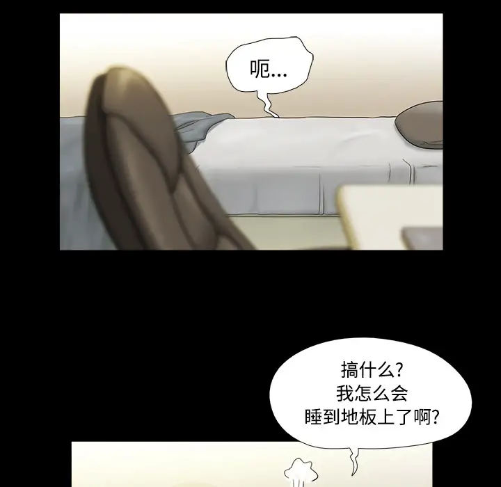 《三人行？》漫画 第1话