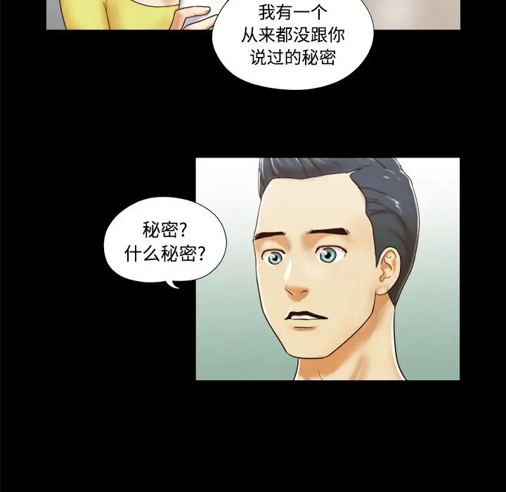 《三人行？》漫画 第10话