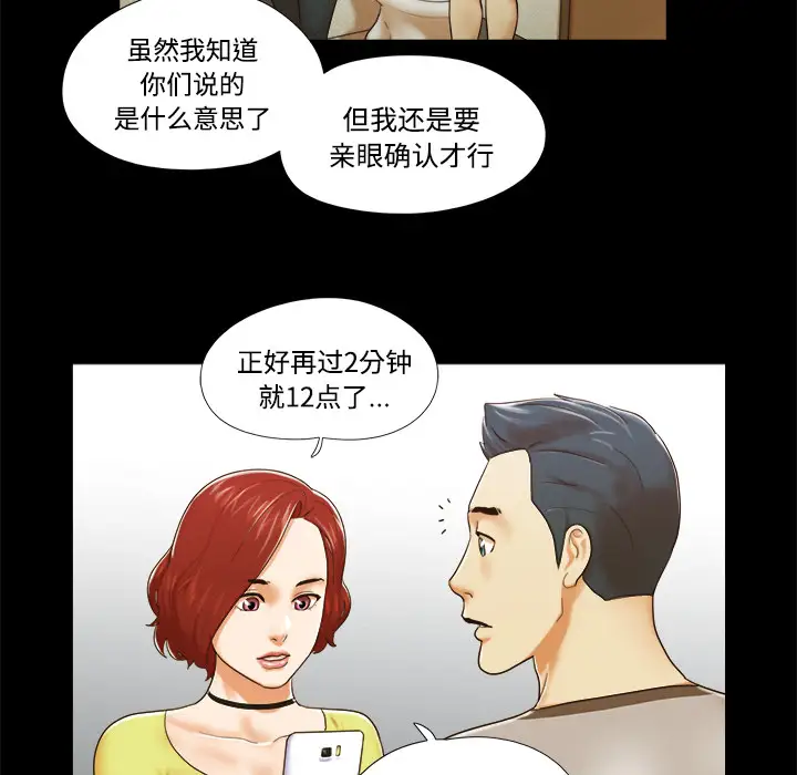 《三人行？》漫画 第10话