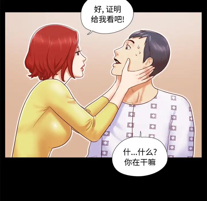 《三人行？》漫画 第10话