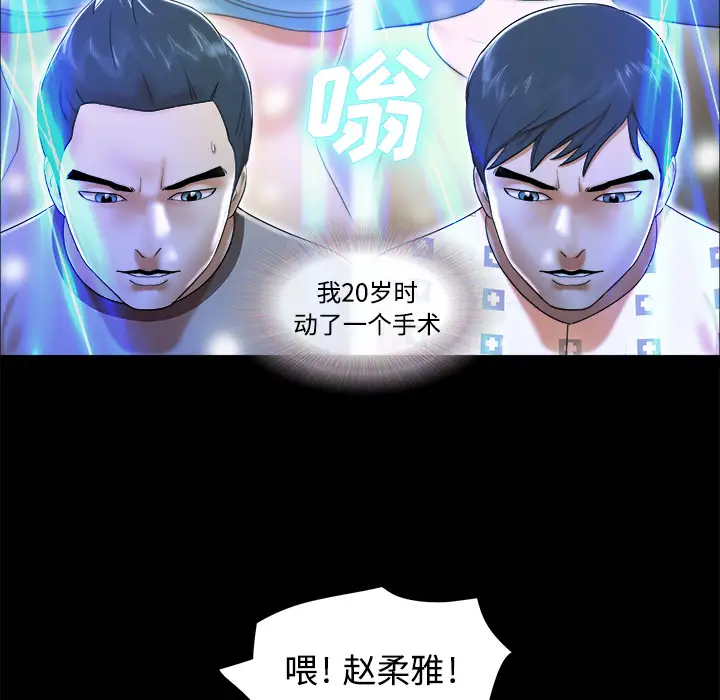 《三人行？》漫画 第10话