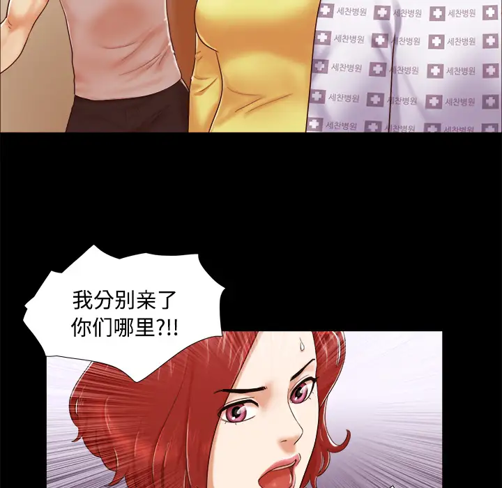 《三人行？》漫画 第10话