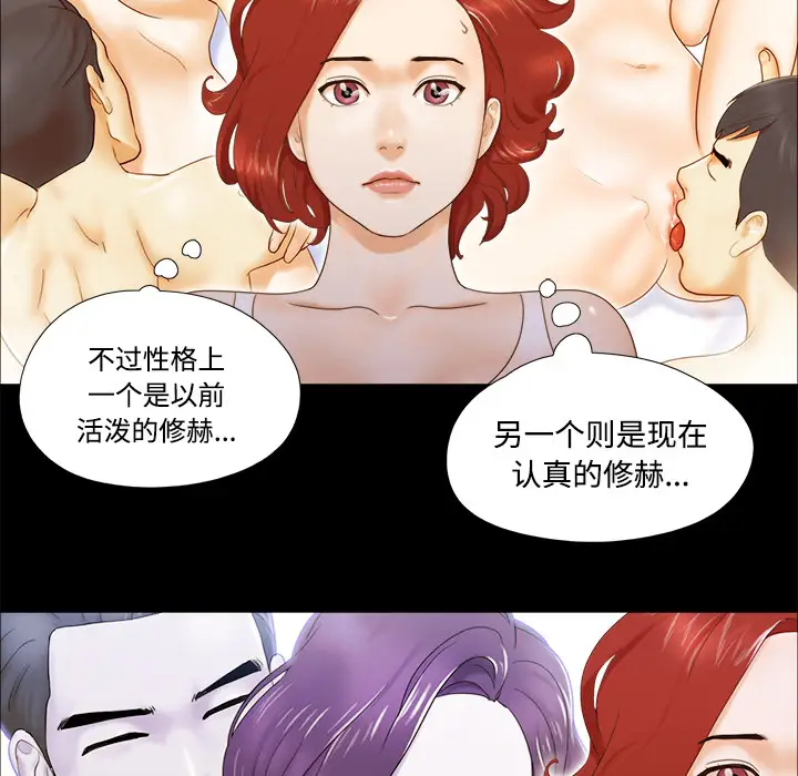《三人行？》漫画 第10话