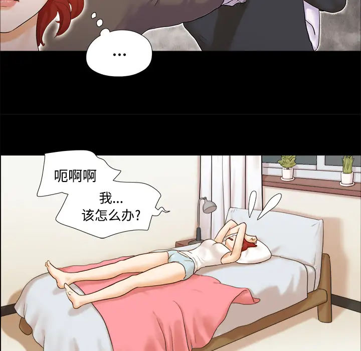 《三人行？》漫画 第10话
