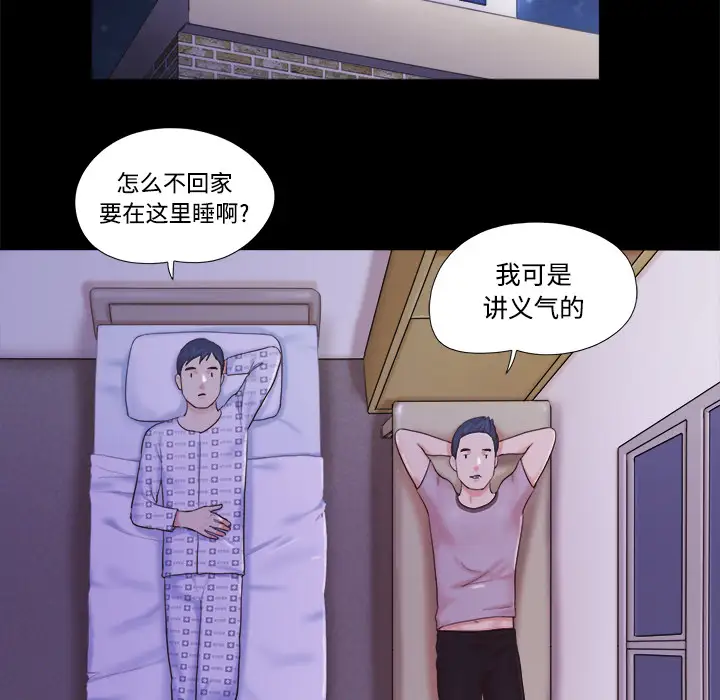 《三人行？》漫画 第10话