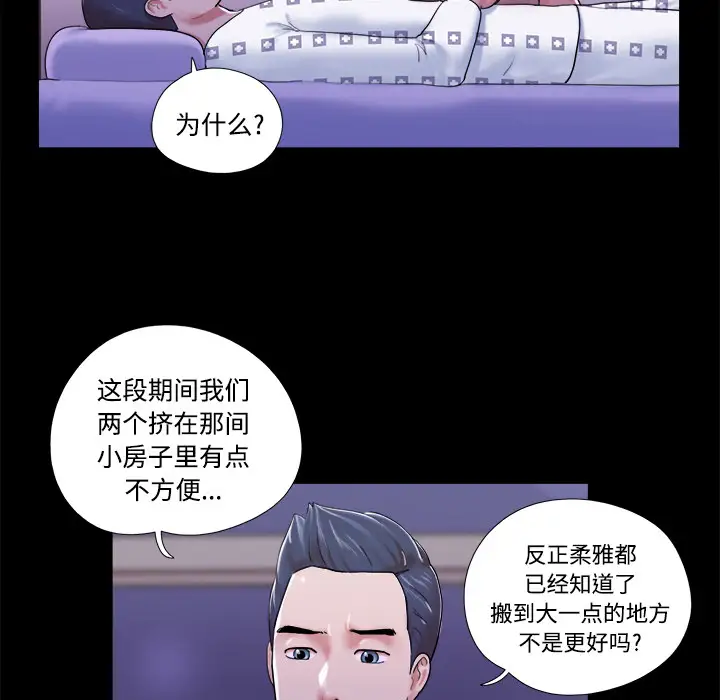 《三人行？》漫画 第10话