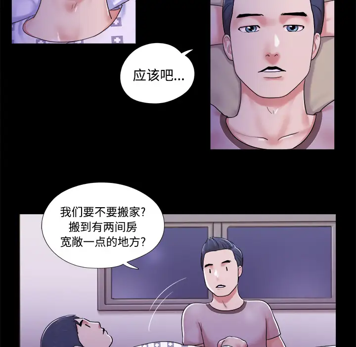 《三人行？》漫画 第10话
