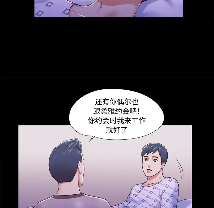 《三人行？》漫画 第10话