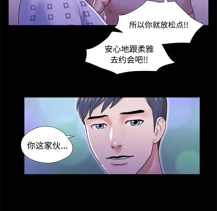 《三人行？》漫画 第10话