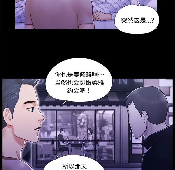 《三人行？》漫画 第10话
