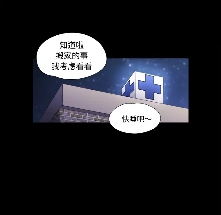 《三人行？》漫画 第10话