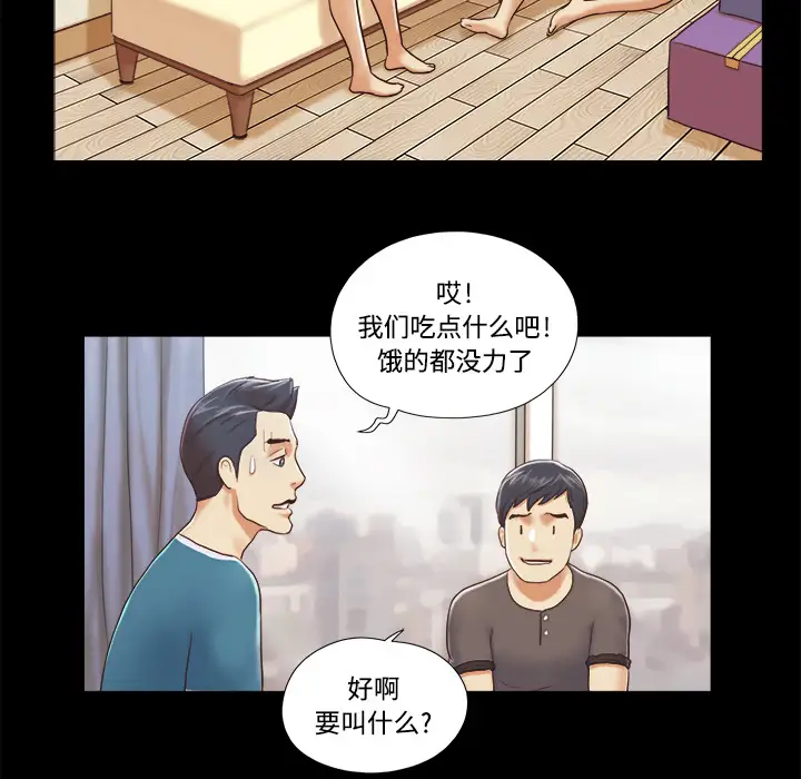 《三人行？》漫画 第10话
