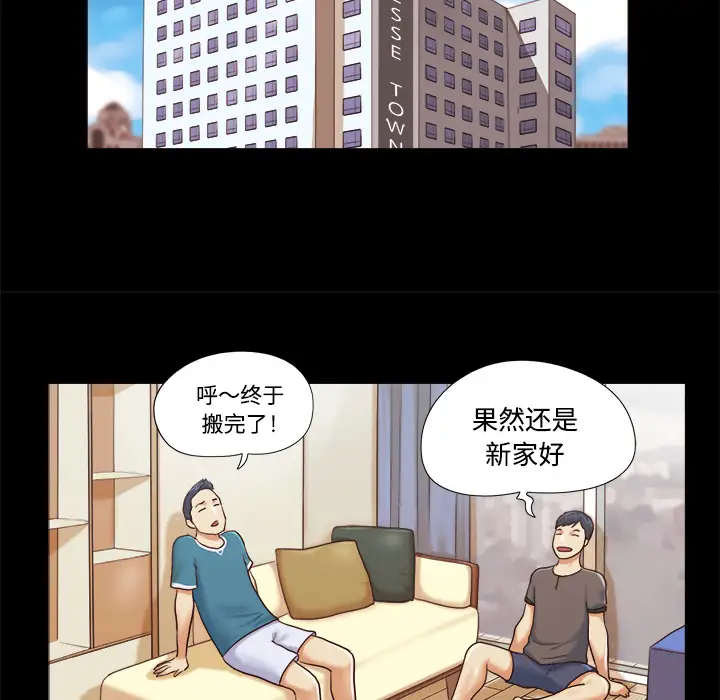 《三人行？》漫画 第10话