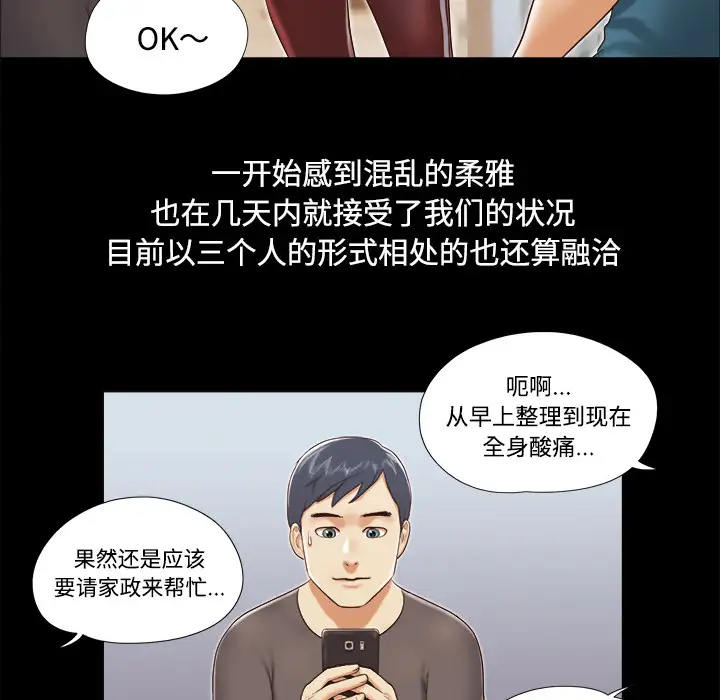《三人行？》漫画 第10话
