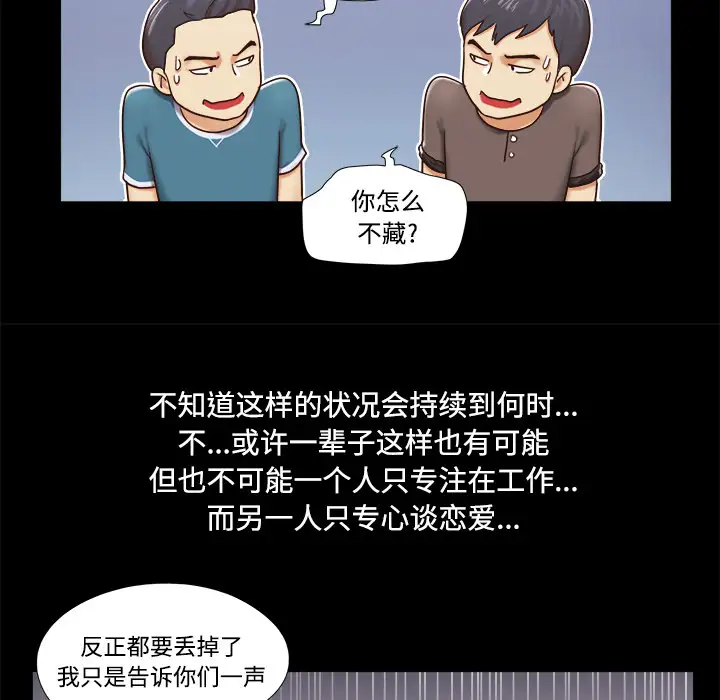 《三人行？》漫画 第10话