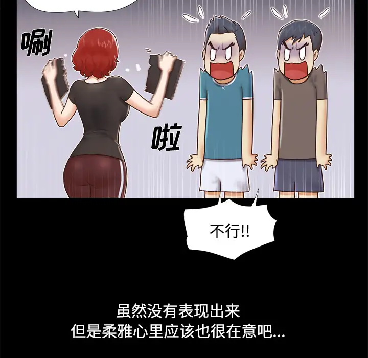 《三人行？》漫画 第10话