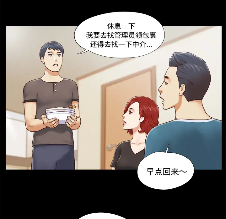 《三人行？》漫画 第10话