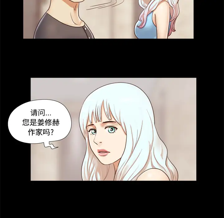 《三人行？》漫画 第10话