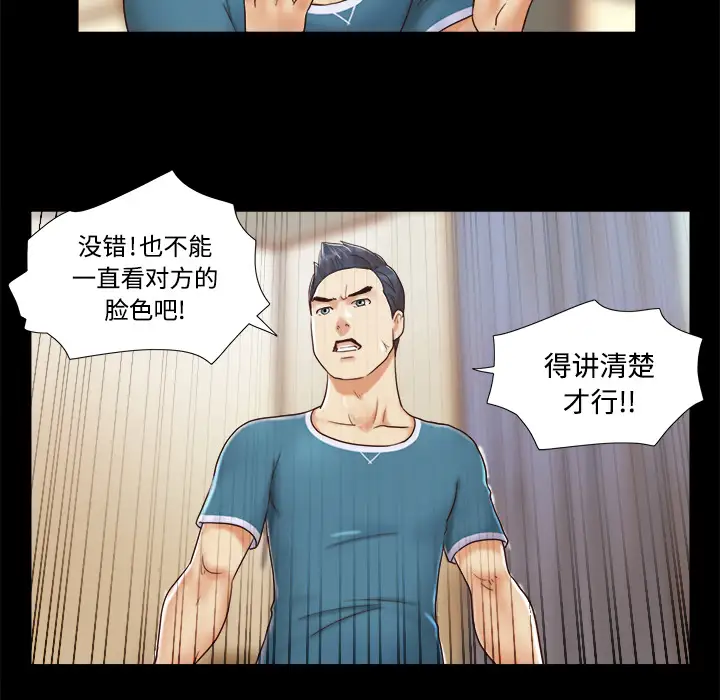 《三人行？》漫画 第10话