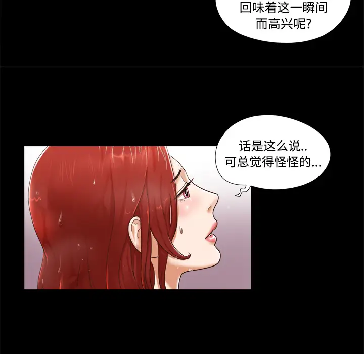 《三人行？》漫画 第11话