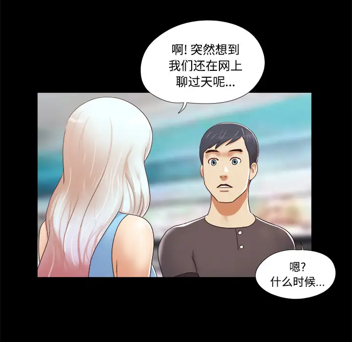 《三人行？》漫画 第11话