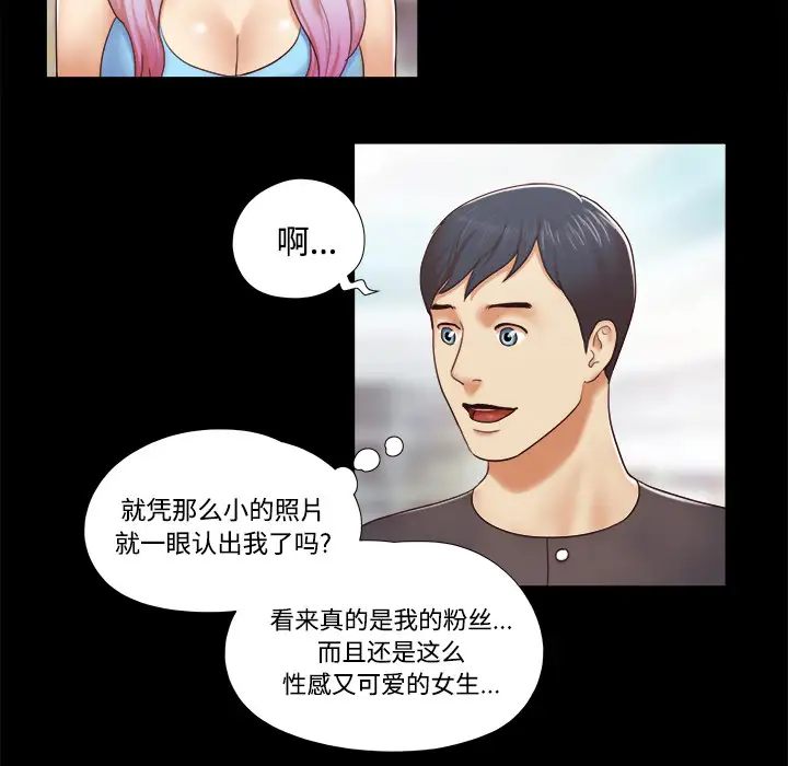 《三人行？》漫画 第11话