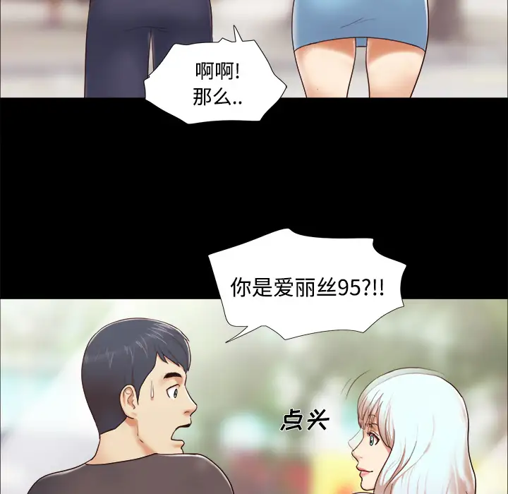 《三人行？》漫画 第11话