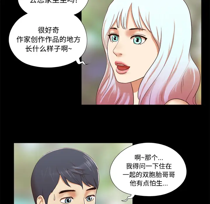 《三人行？》漫画 第11话