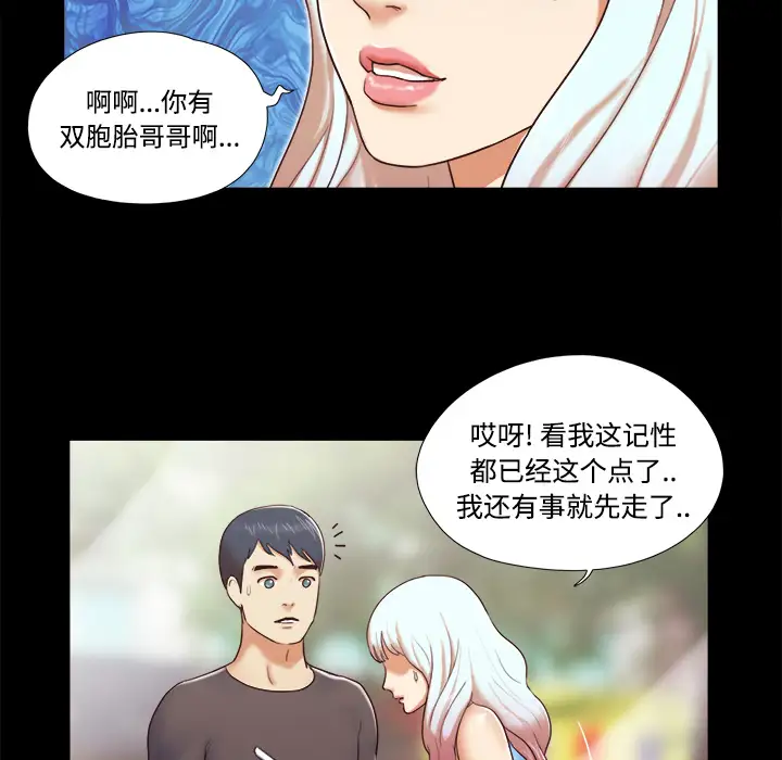 《三人行？》漫画 第11话