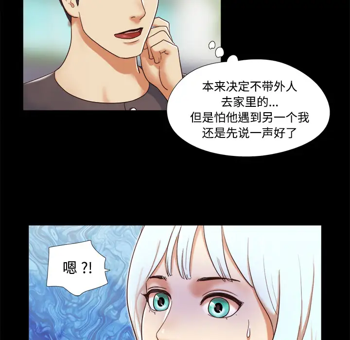 《三人行？》漫画 第11话