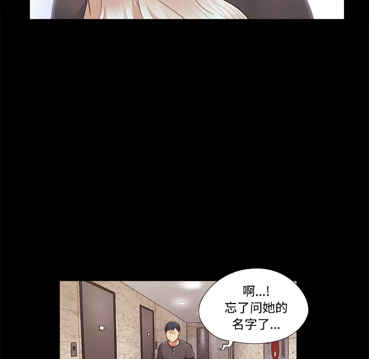 《三人行？》漫画 第11话