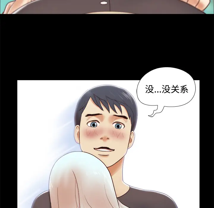 《三人行？》漫画 第11话