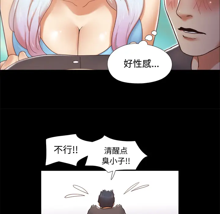 《三人行？》漫画 第11话