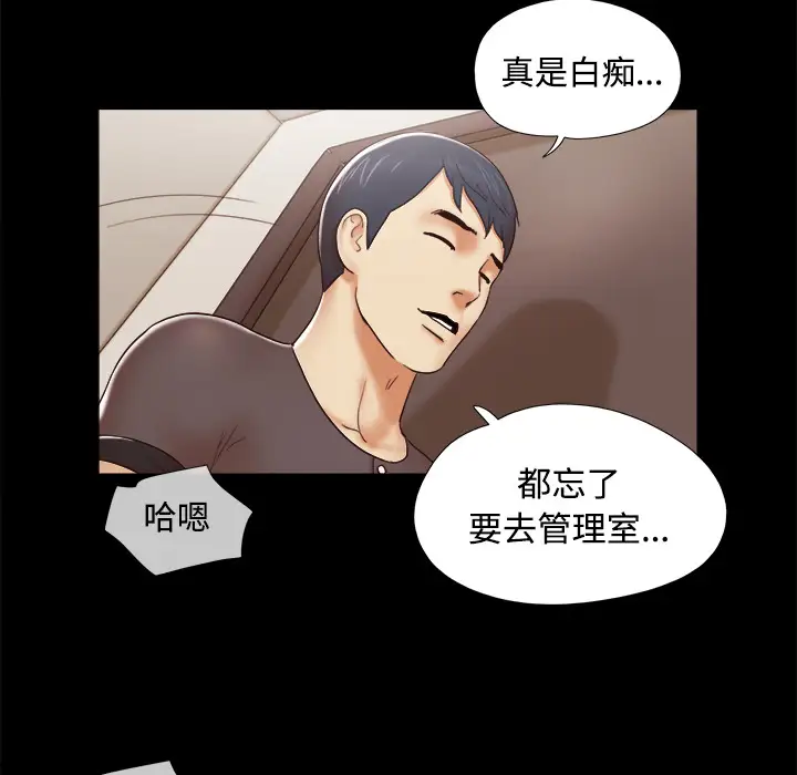 《三人行？》漫画 第11话