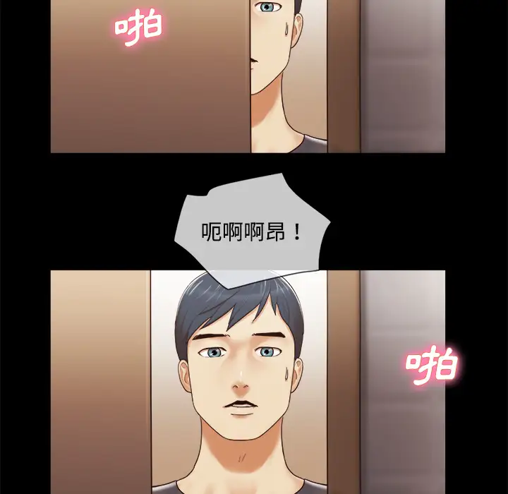 《三人行？》漫画 第11话