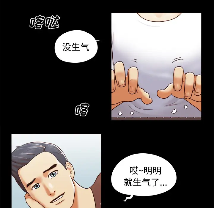 《三人行？》漫画 第12话