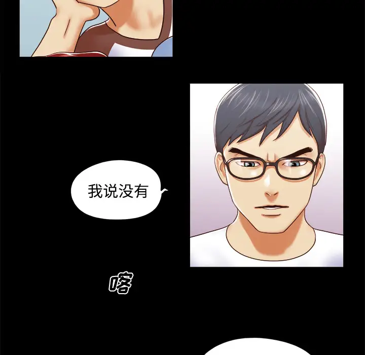 《三人行？》漫画 第12话