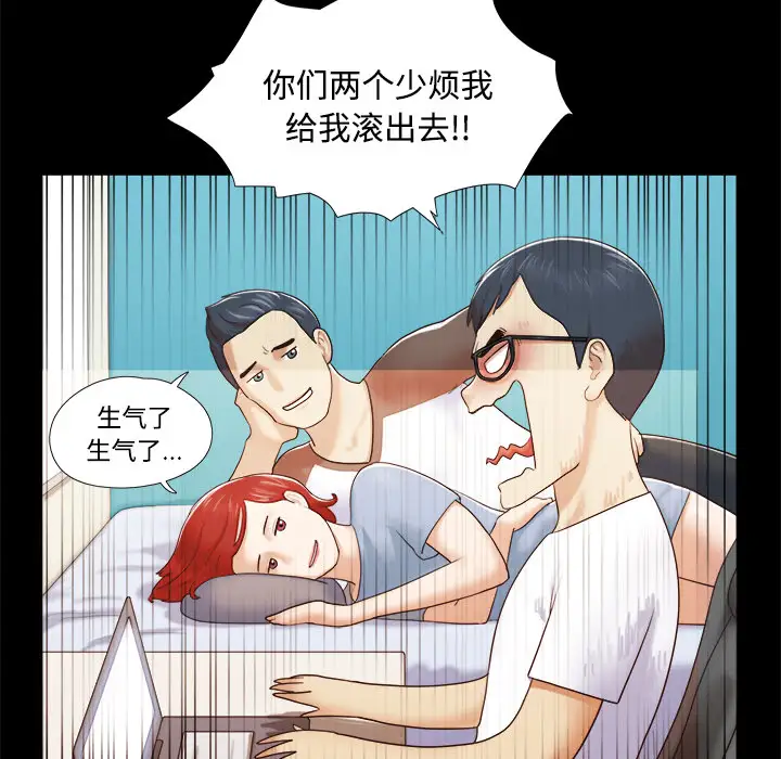 《三人行？》漫画 第12话