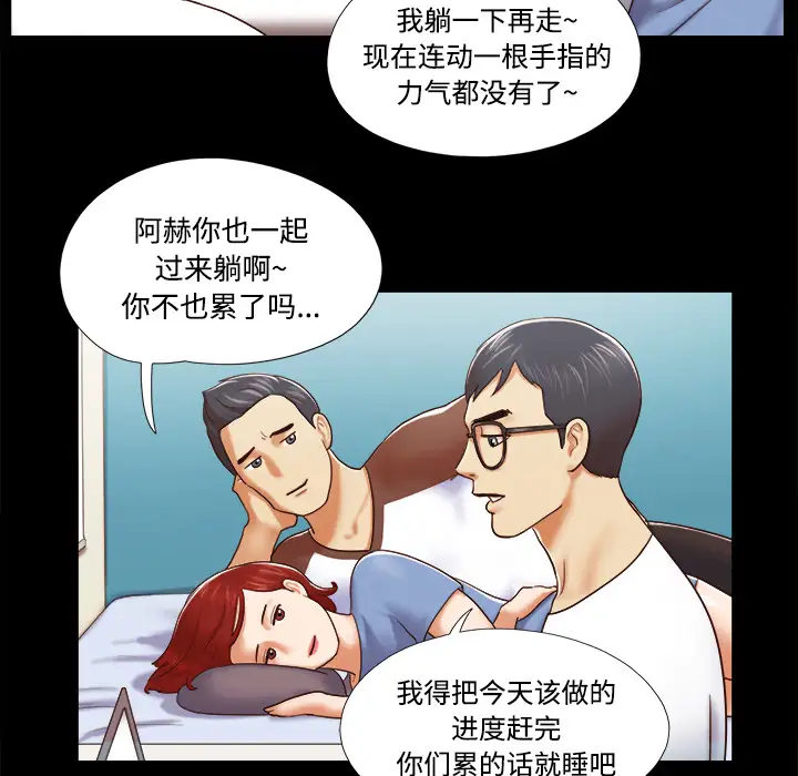 《三人行？》漫画 第12话