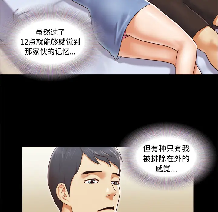《三人行？》漫画 第12话