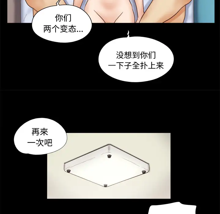 《三人行？》漫画 第12话