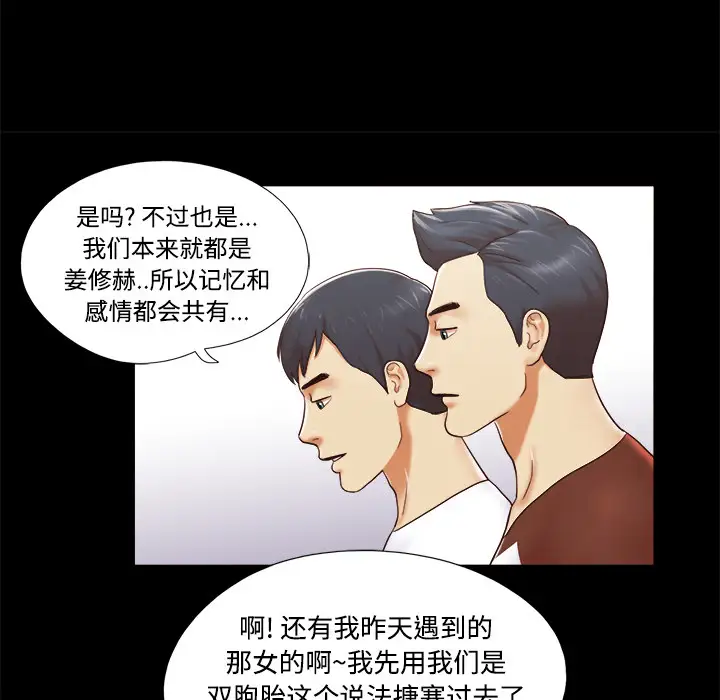 《三人行？》漫画 第13话