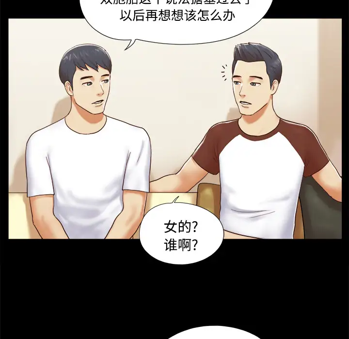 《三人行？》漫画 第13话